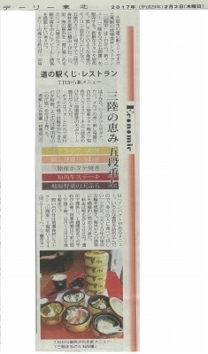 (加工有)H29.2.2三陸まるごと五段重デーリー東北掲載.jpg