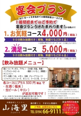 宴会プラン.jpg