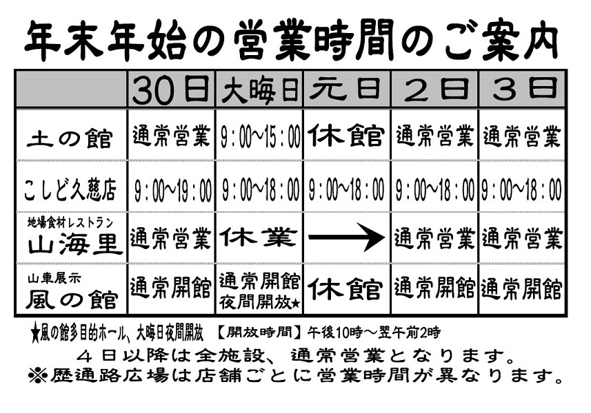 館内施設年末年始営業時間.jpg