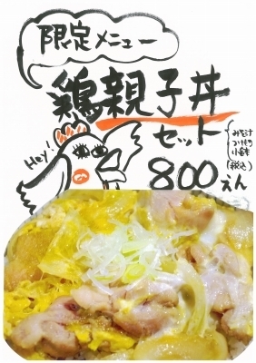 鶏親子丼.jpg