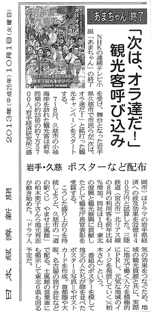 25.10.01-日本経済新聞.jpg