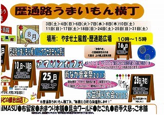 8月 うまイもん横丁ポスターs-.jpg