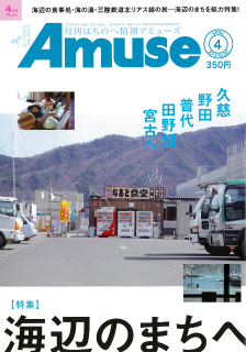 Amuse-表紙.jpg