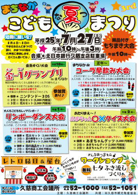 【入稿用】こども夏まつり.jpg