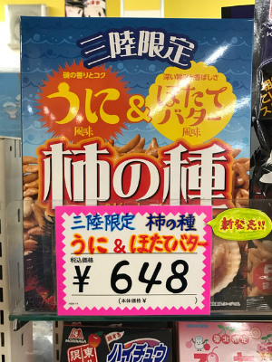 おかき.jpg