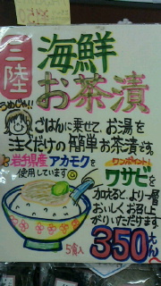お茶漬けPOP.jpg