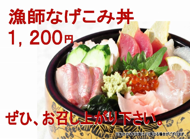 なげこみ丼の宣伝POP.jpg