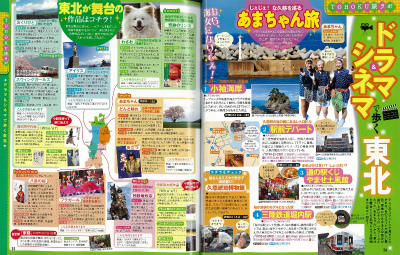 まっぷる東北'15-ドラマ&シネマで歩く東北.jpg
