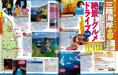 まっぷる東北'15-三陸海岸.jpg