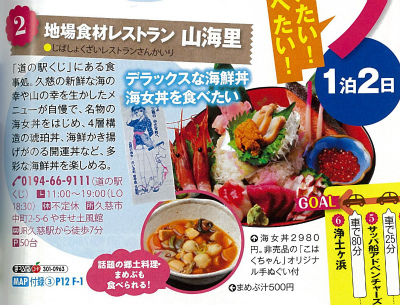 まっぷる東北'15-三陸海岸拡大.jpg