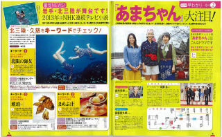 るるぶ岩手’13-’14-あまちゃん記事.jpg