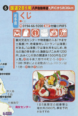 るるぶ東北'15-海女丼.jpg