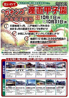 ガチンコ産直甲子園.jpg