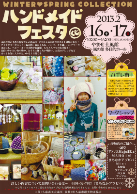 ハンドメイドフェスタ2.jpg