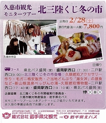 ブログ用冬の市ツアー.jpg