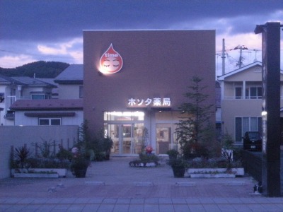 ホソタ薬局.jpg