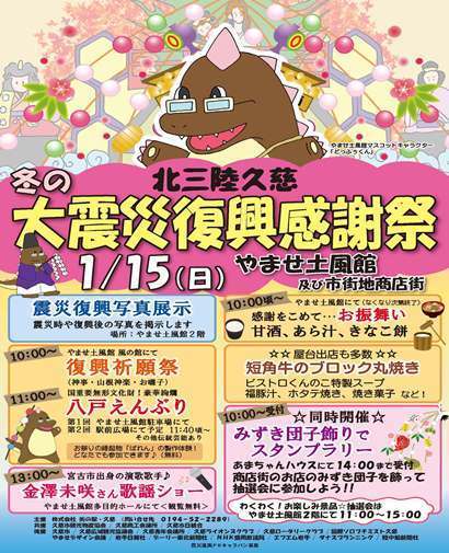 冬の大震災復興感謝祭ポスター.jpg