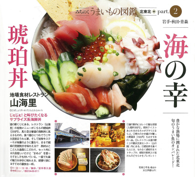 大人のクルマ旅-琥珀丼.jpg