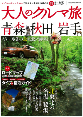 大人のクルマ旅-表紙.jpg