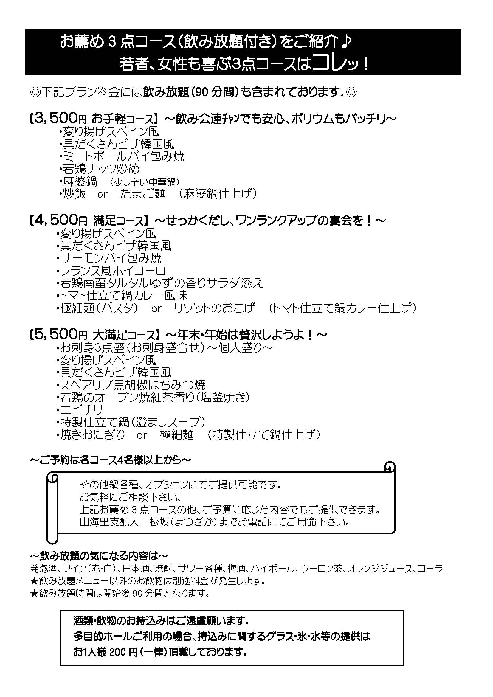 宴会メニュー詳細.jpg