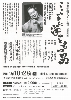 愚安亭さん一人芝居_ページ_2.jpg