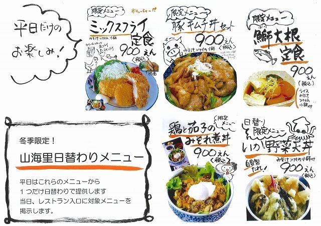日替わり2019.jpg