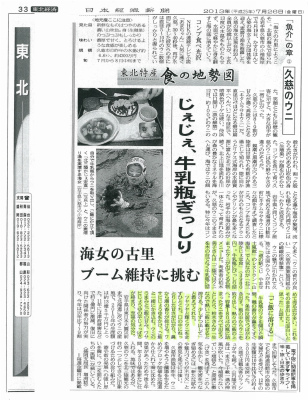 日本経済新聞H25-7-26 かじぇ定食掲載.jpg