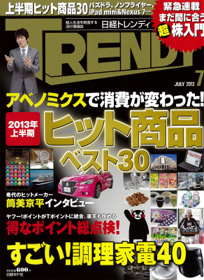日経トレンディ-表紙.jpg