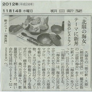 朝日新聞H24.11.14 海女丼.jpg