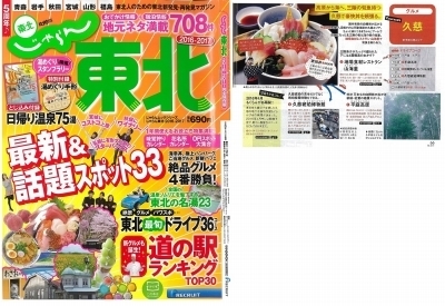 東北じゃらん2016〜2017.jpg