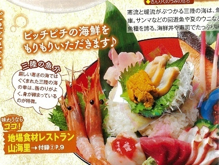 海女丼 記事拡大web.jpg