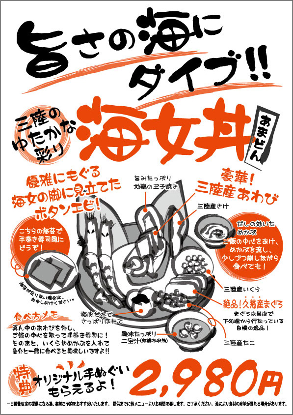 海女丼お品書きA4.jpg