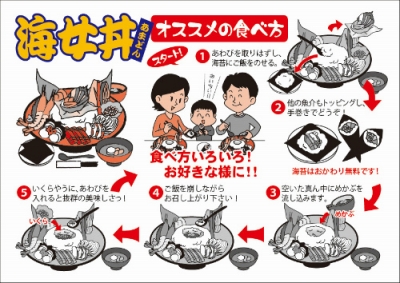 海女丼食べ方.jpg