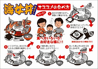 海女丼食べ方s-.jpg
