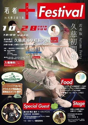 若者+フェスティバル.jpg