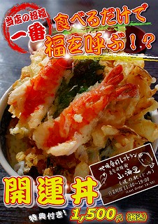 開運丼.jpg