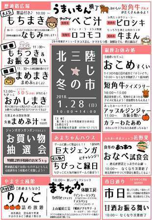 kuji-huyu 20180128_ページ_1.jpg