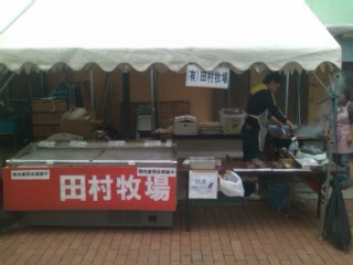 田村牧場