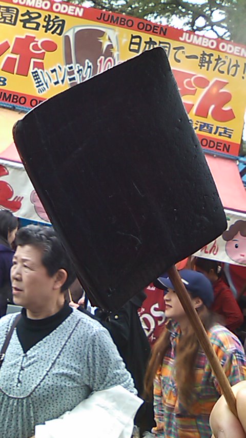 黒いこんにゃく