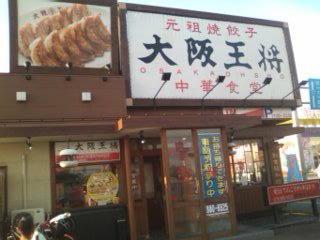 王将.jpg