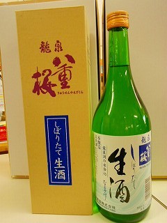 龍泉八重桜 しぼりたて生酒