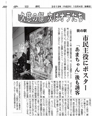 25.10.04-岩手日報.jpg