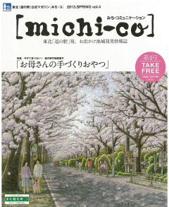 michi-co表紙.jpg