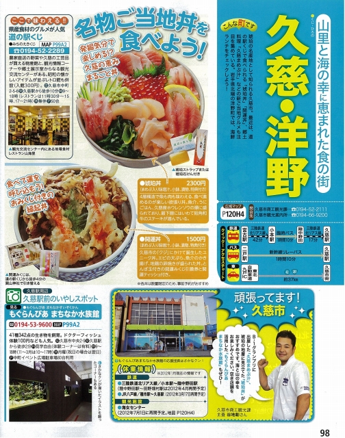 るるぶ岩手琥珀丼.jpg