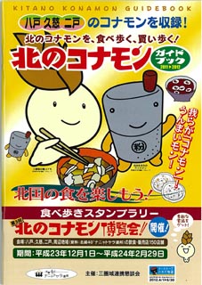 コナモン表紙.jpg